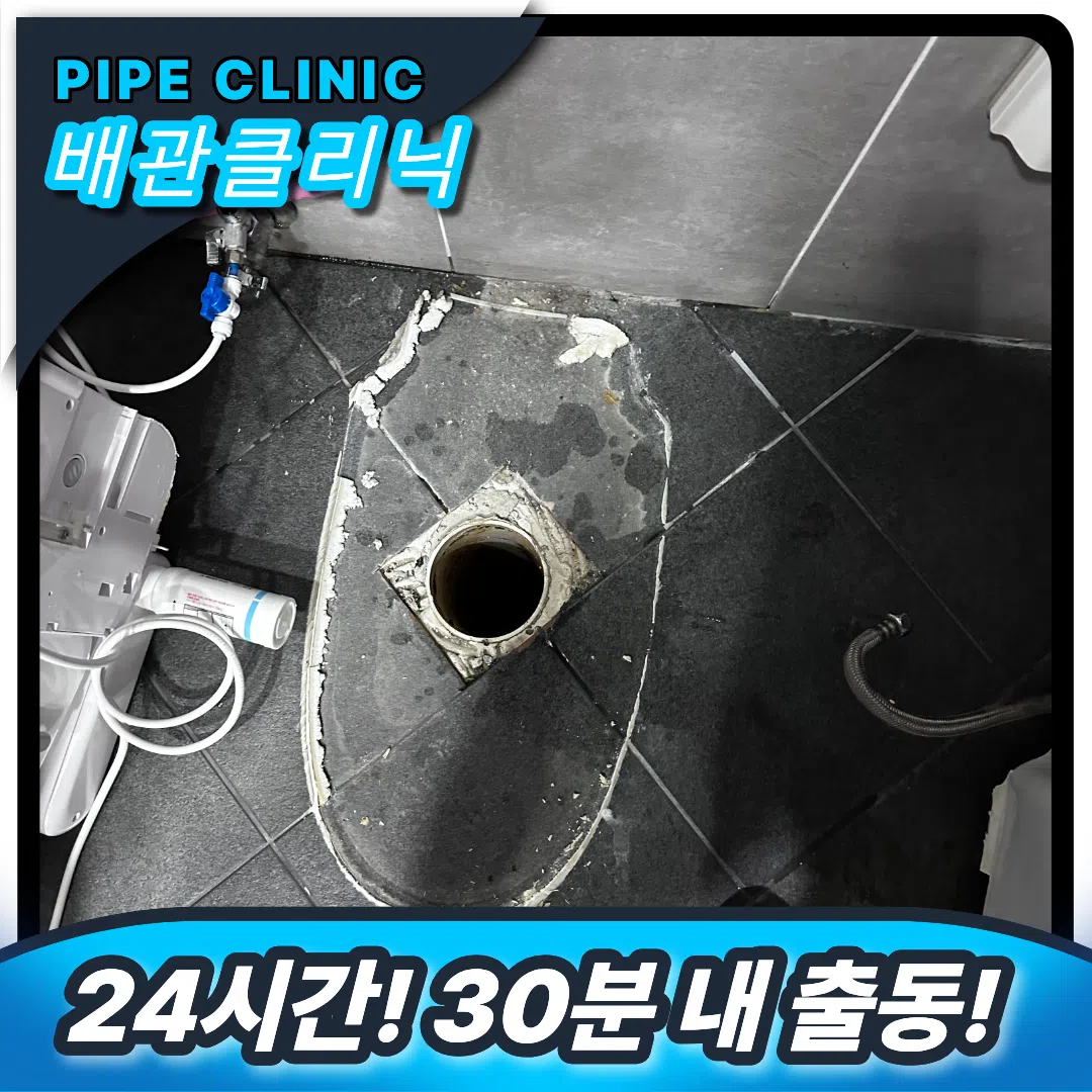 고척변기역류