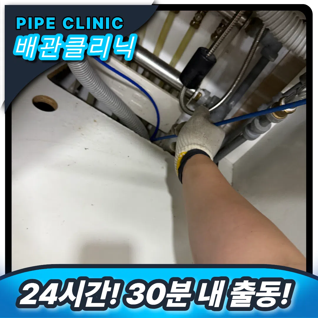 문산싱크대역류