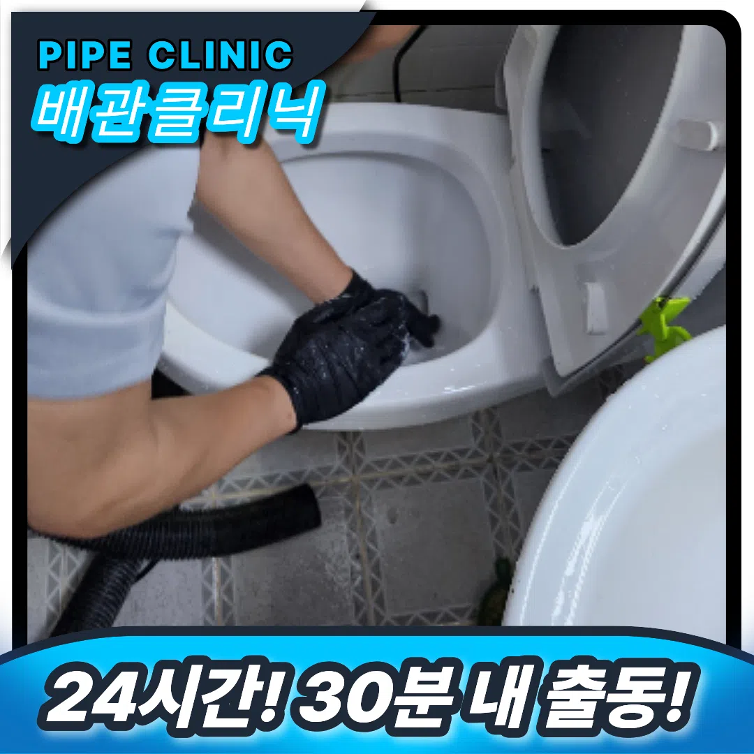평내변기역류