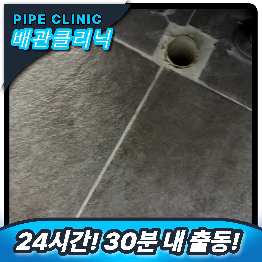 고양 중산 변기막힘