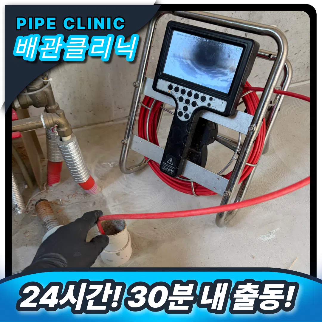서해 배관막힘