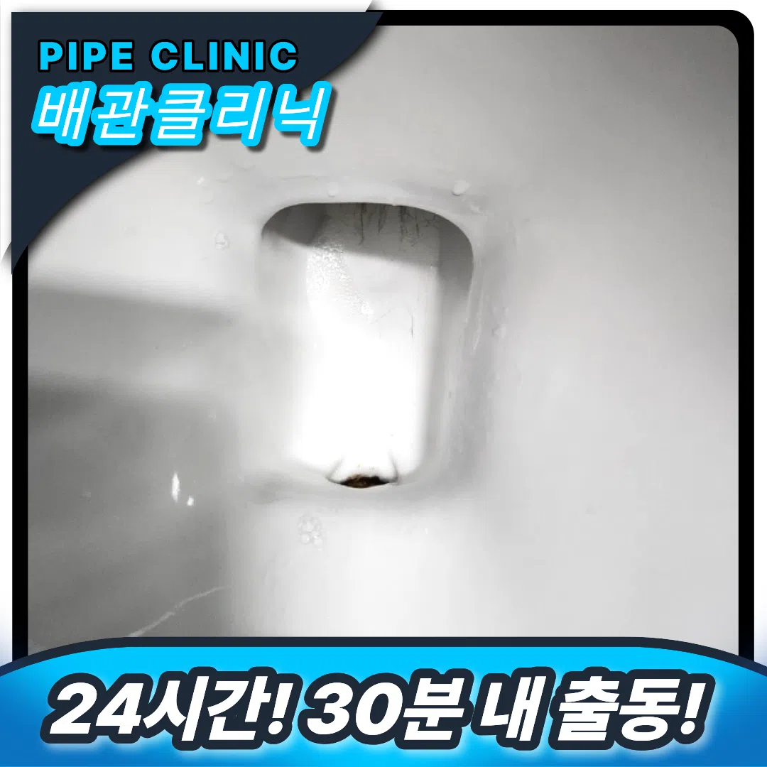 덕이 변기막힘