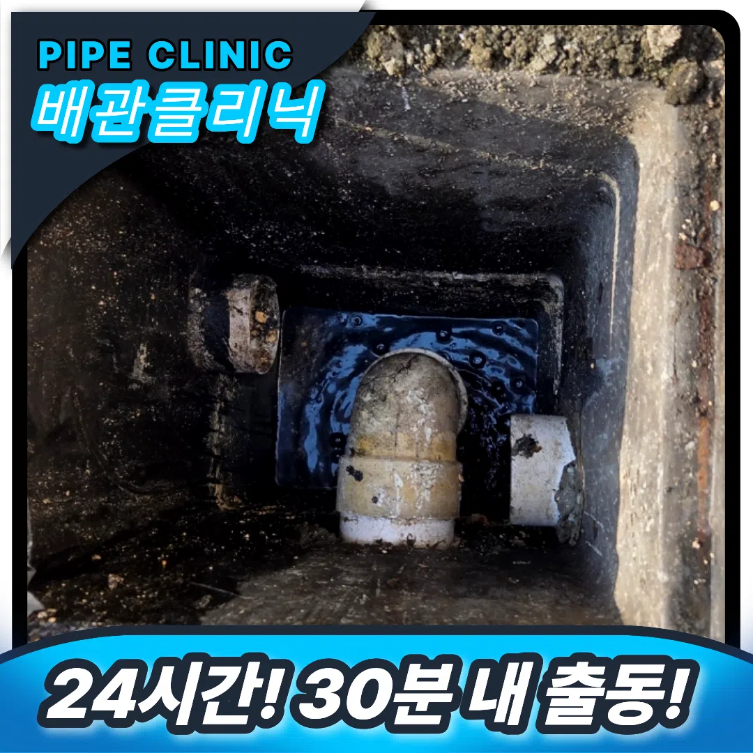 인천 서구 집수정막힘