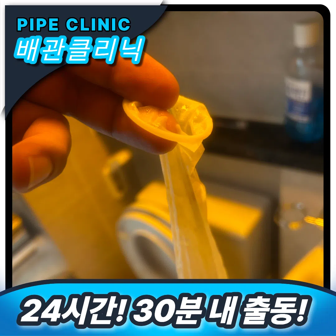 이물질막힘