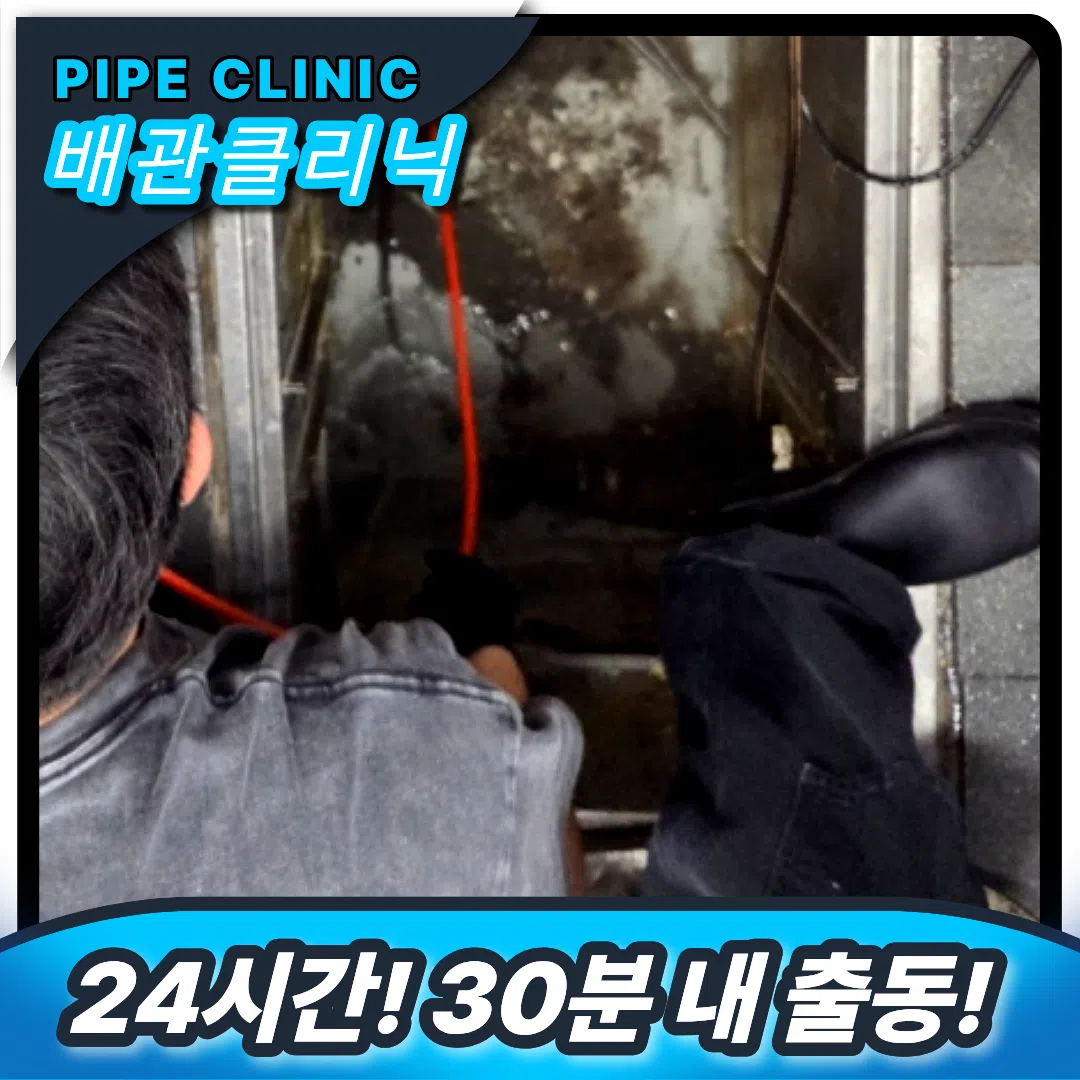 서해구 하수구막힘