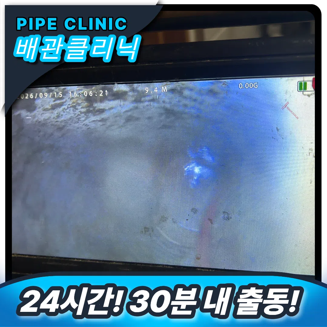 불광동 변기역류