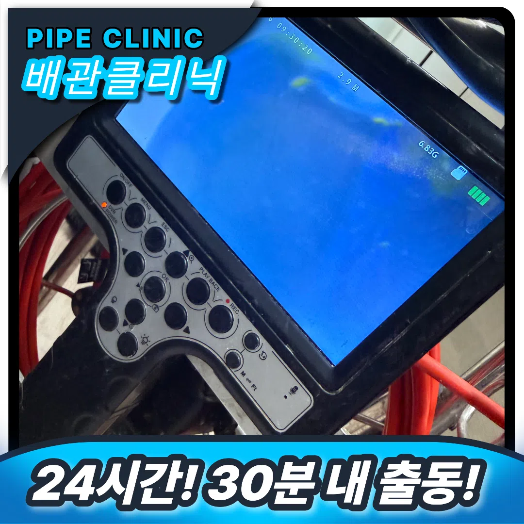 파주 문산 싱크대막힘