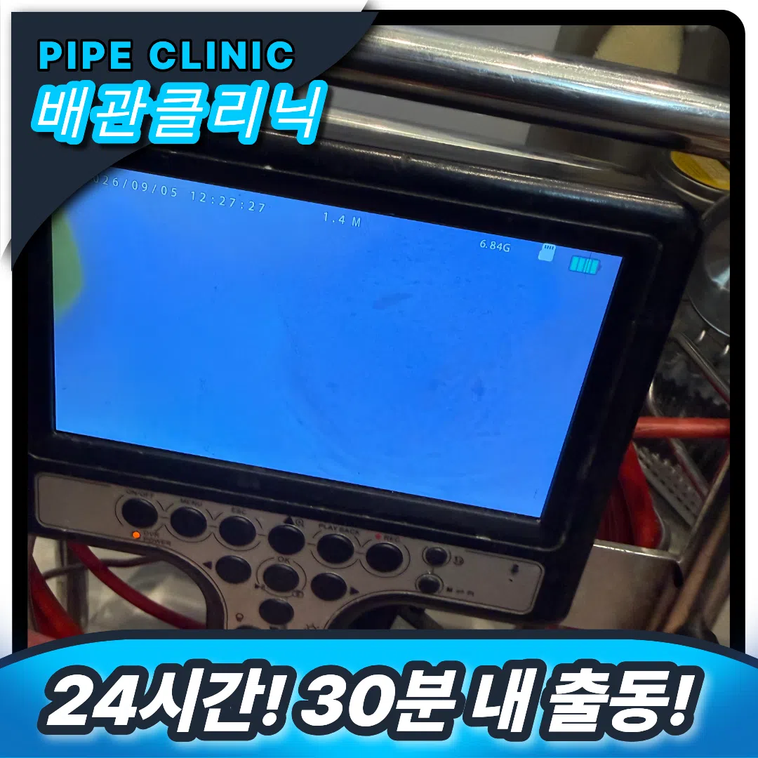 간석 싱크대 뚫는 곳