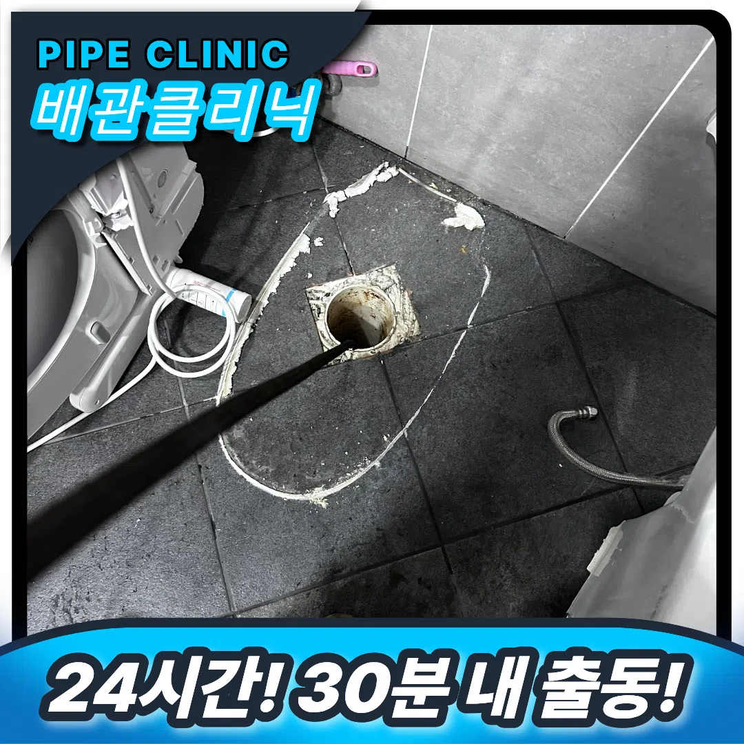 고척변기역류