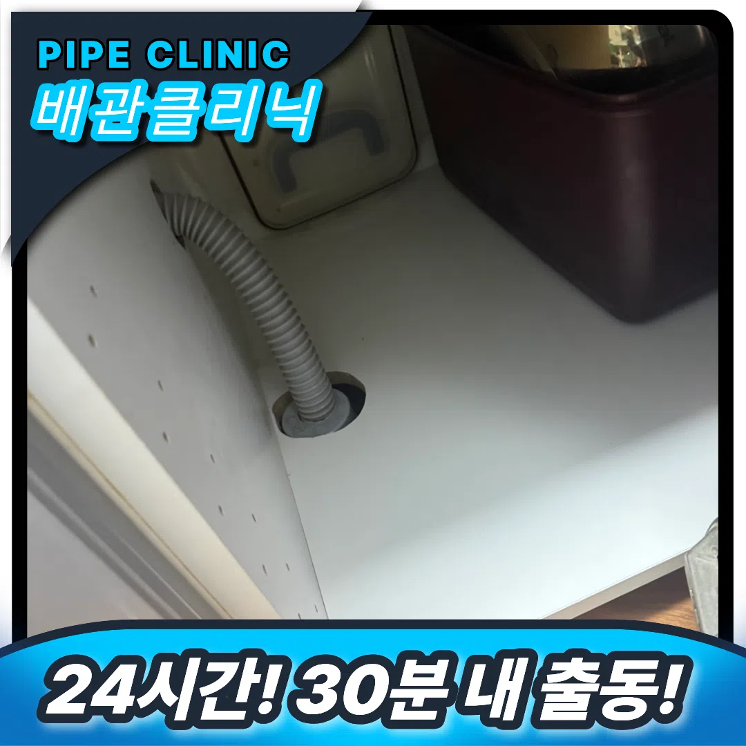 제물포싱크대역류