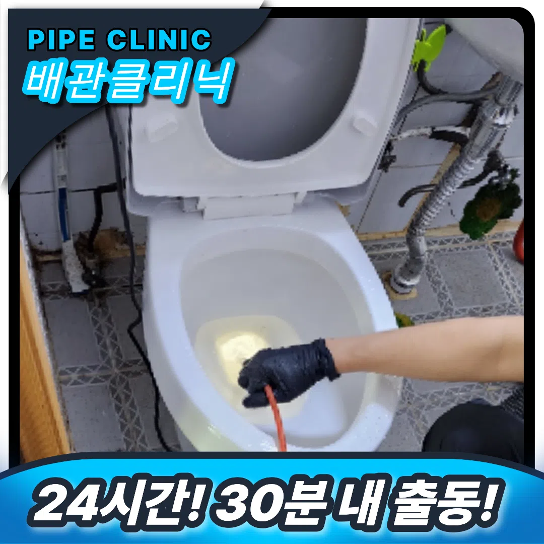 평내변기역류