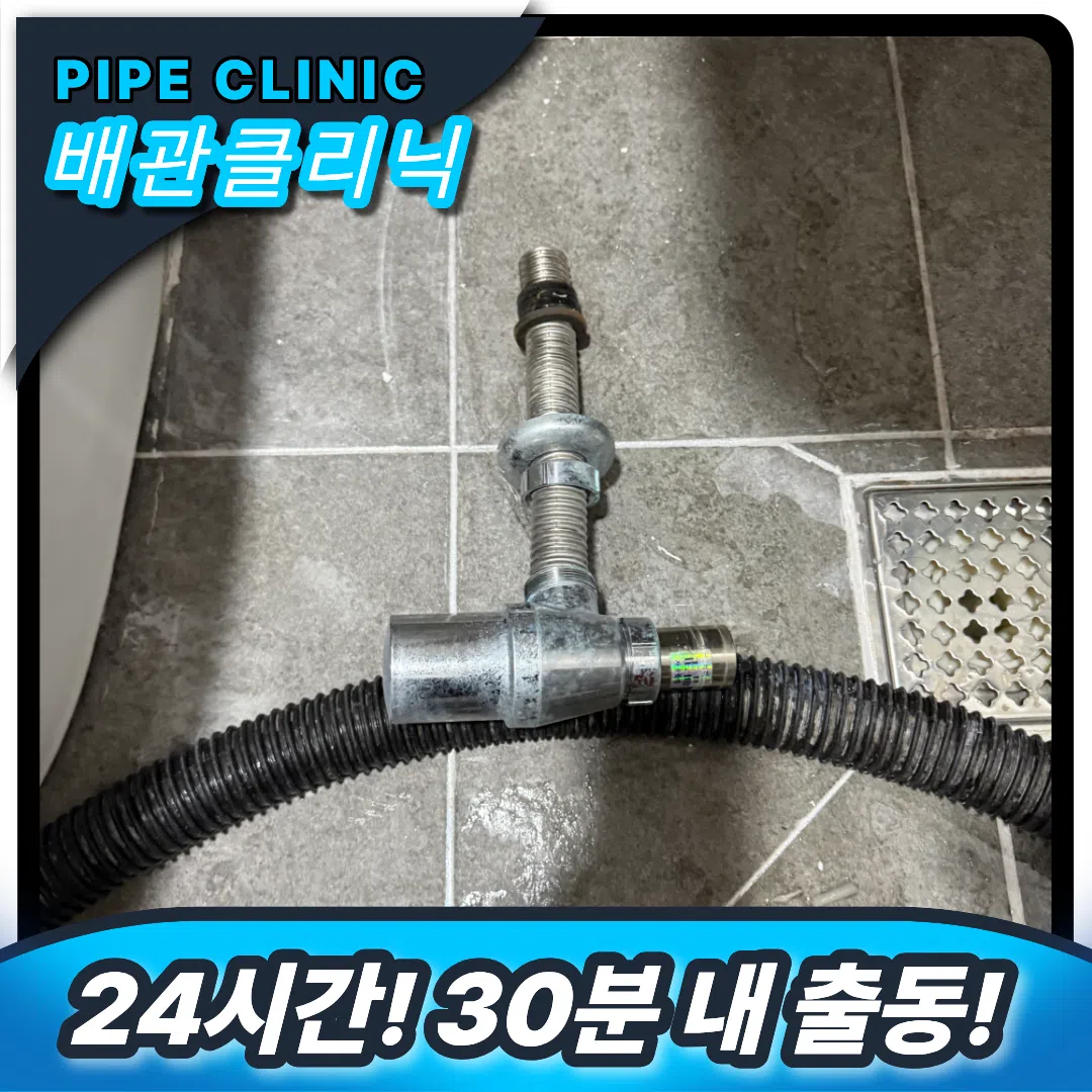고양 중산 변기막힘