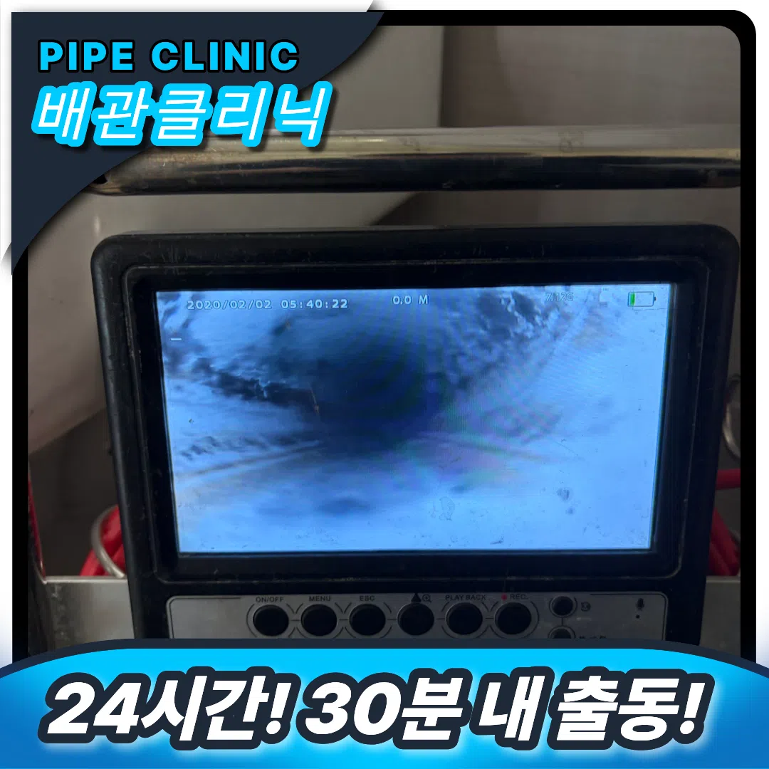 서해 배관막힘
