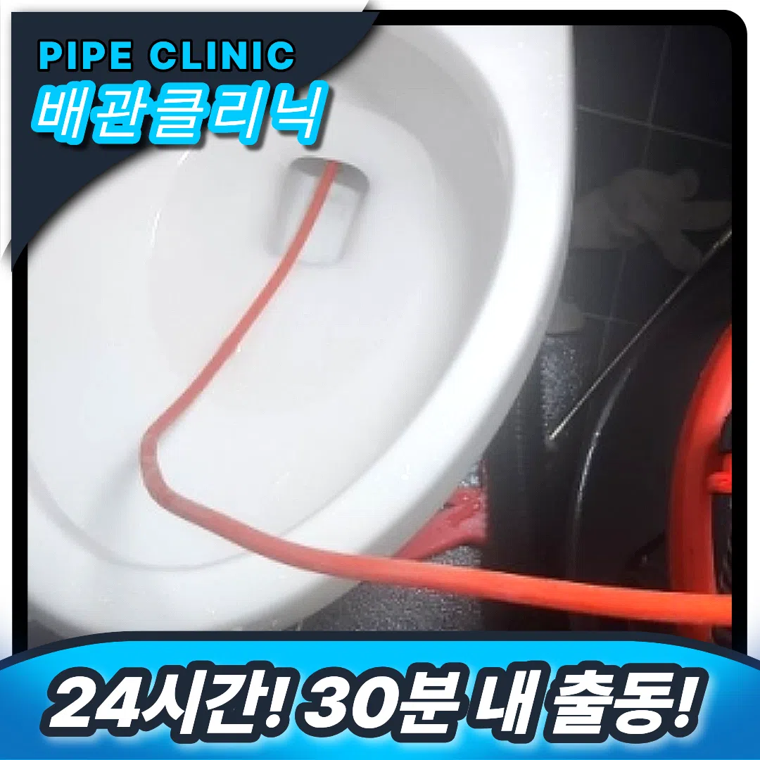 덕이 변기막힘
