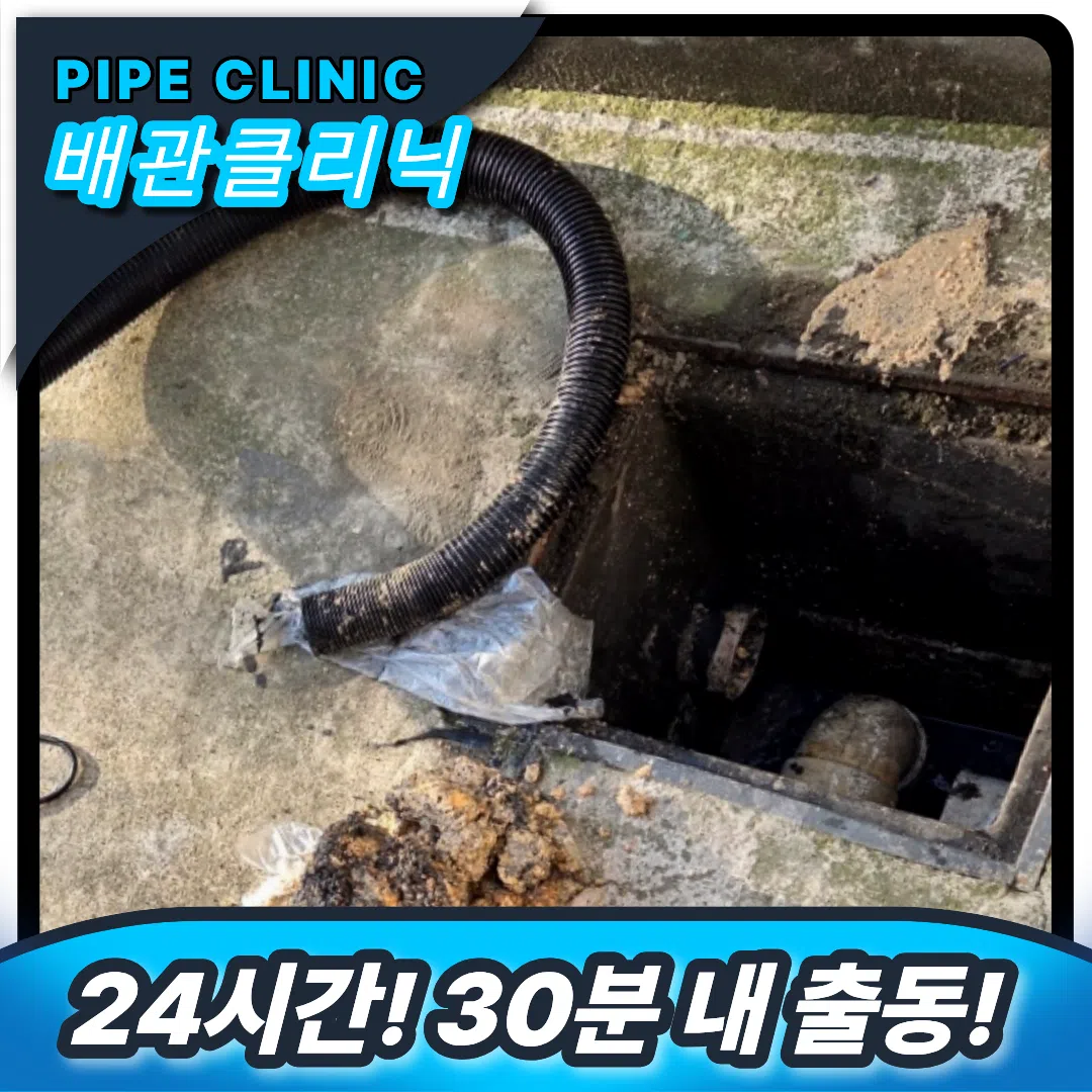 인천 서구 집수정막힘