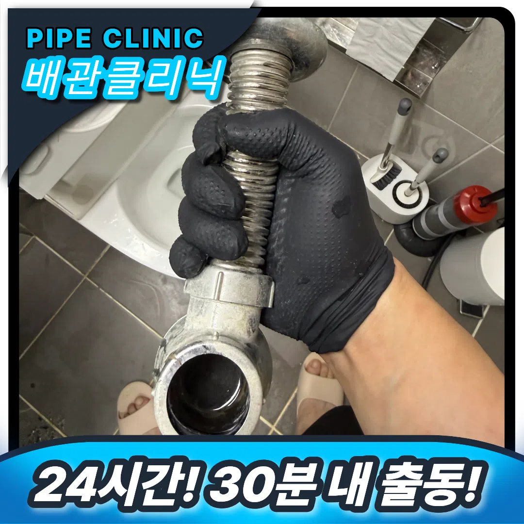 내손동 변기막힘