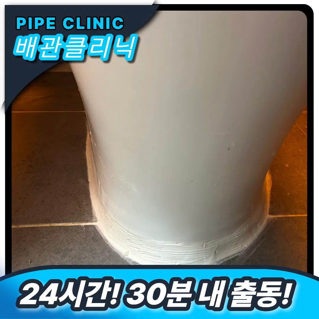 부천 변기 뚫는 업체