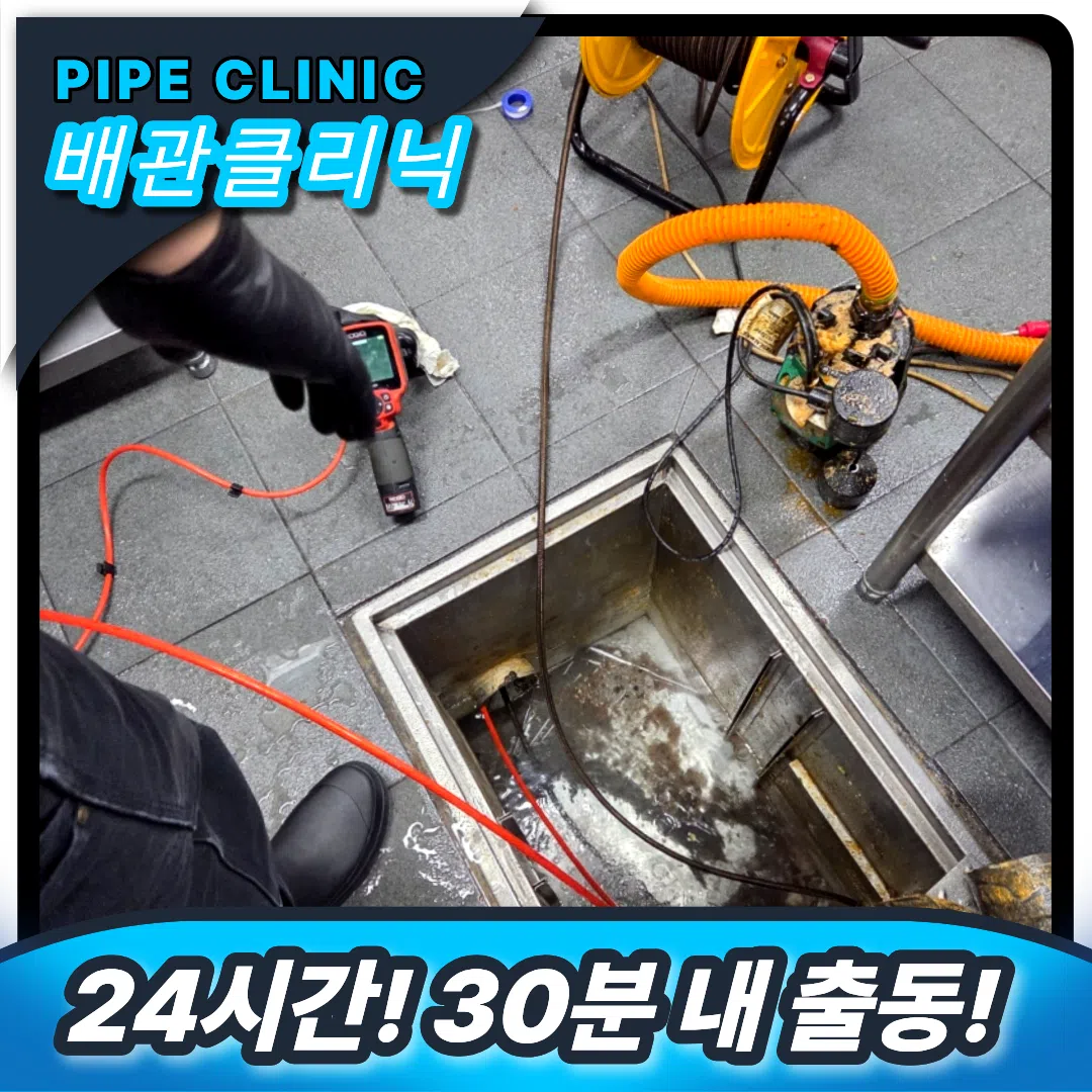 하수구막힘
