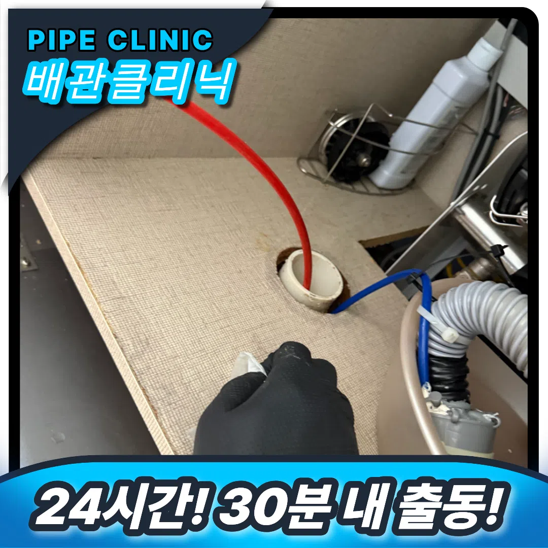파주 문산 싱크대막힘