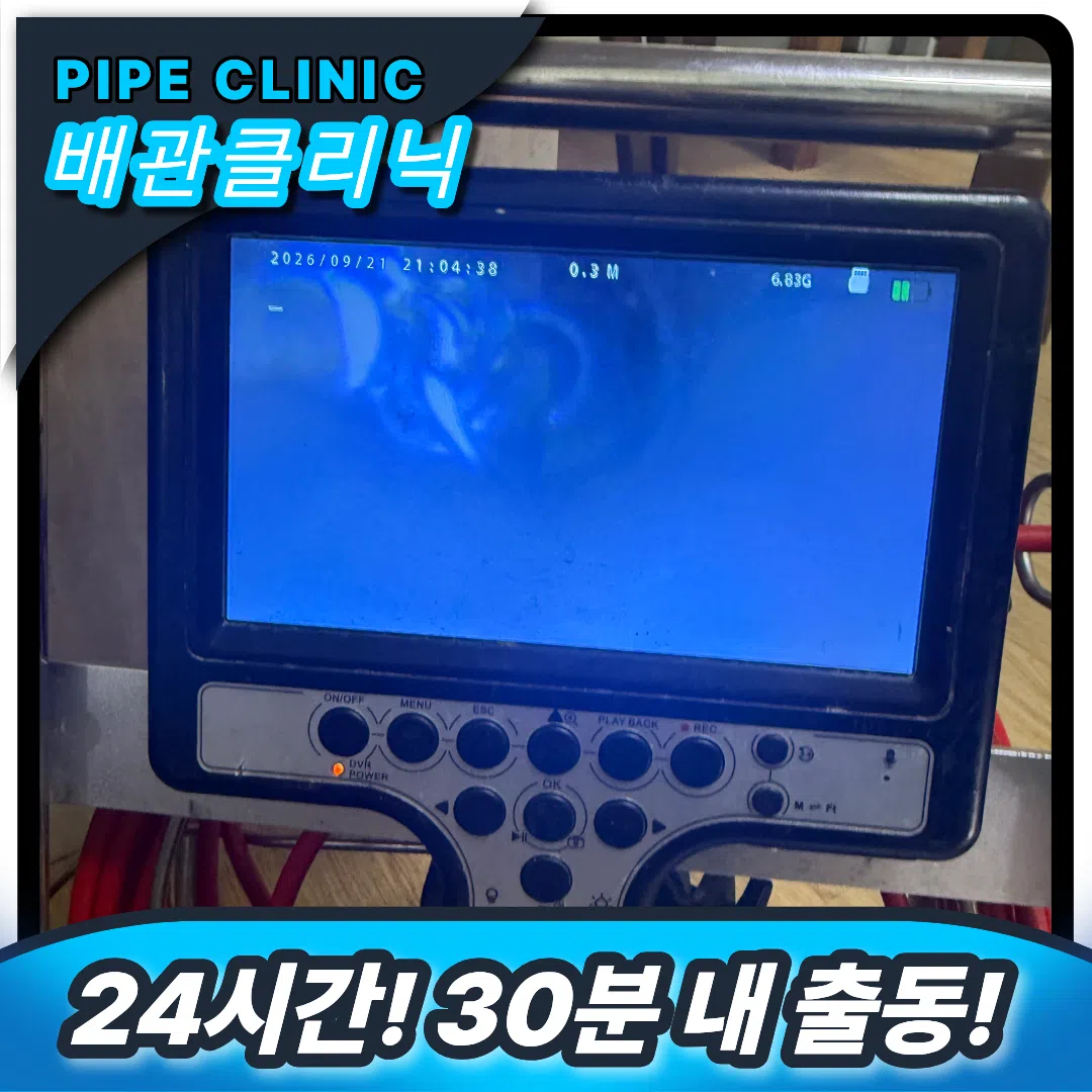 고촌 싱크대역류