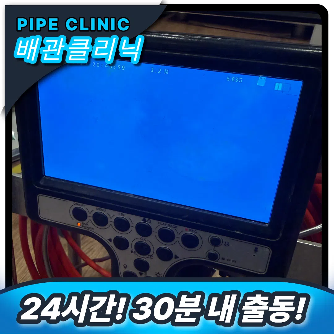 갈산동변기역류