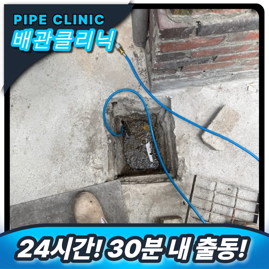 하수구막혔을때