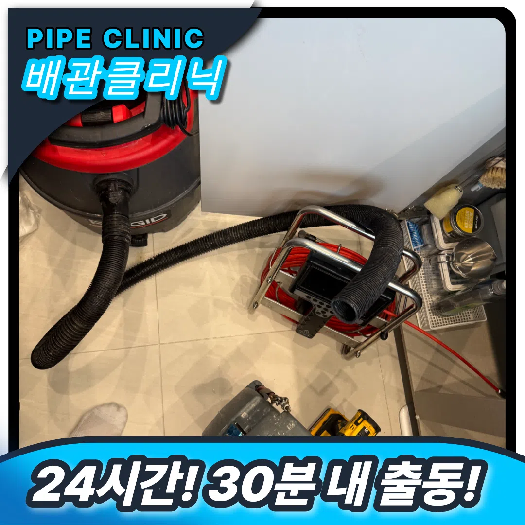 싱크대 배수 문제 해결
