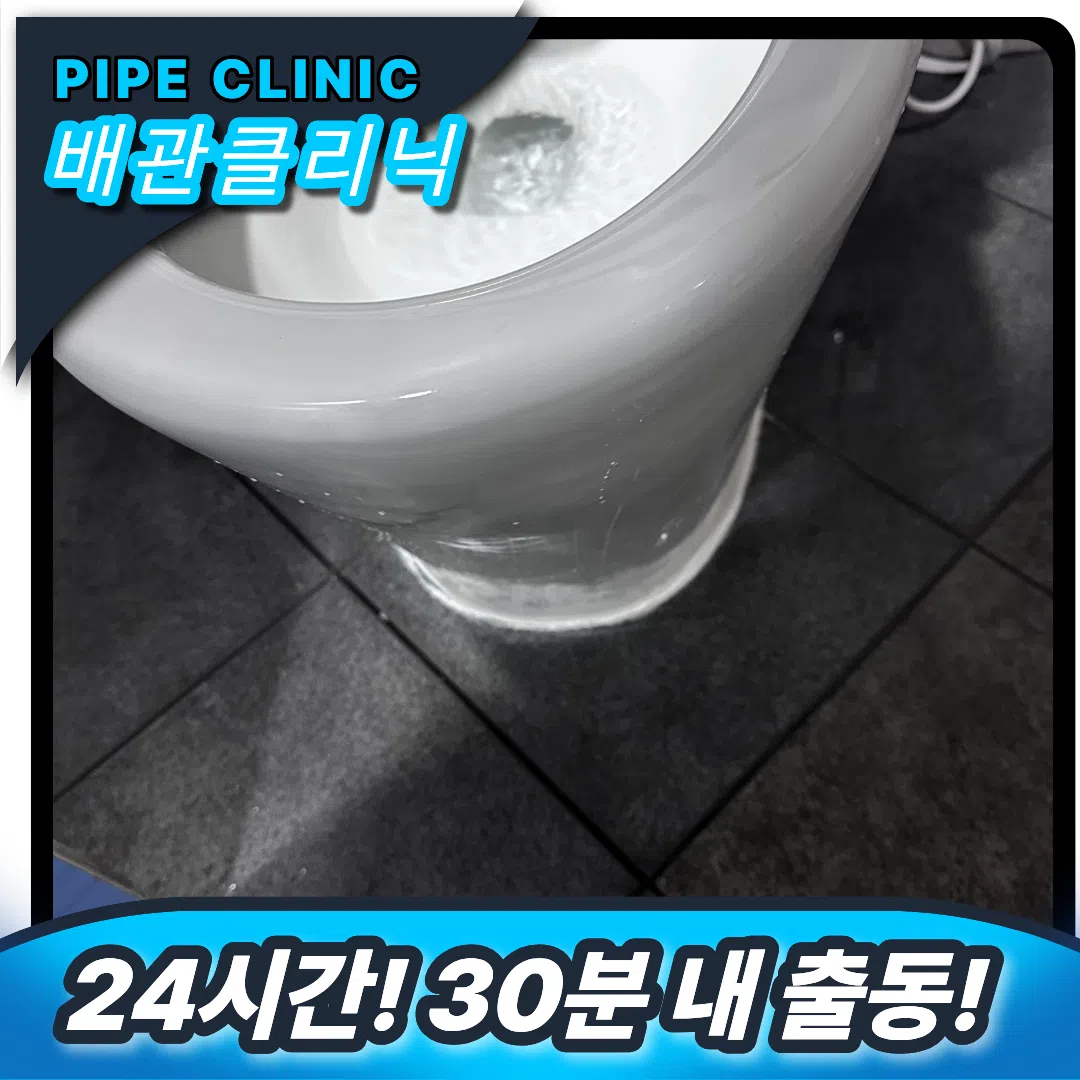고압세척