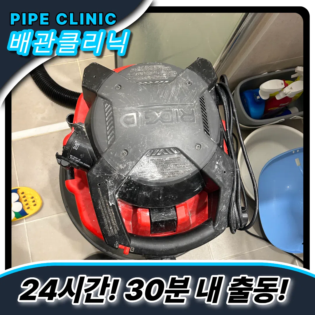 호평동변기역류