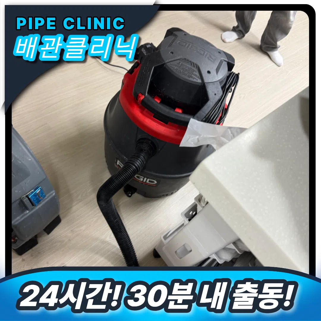문산싱크대역류