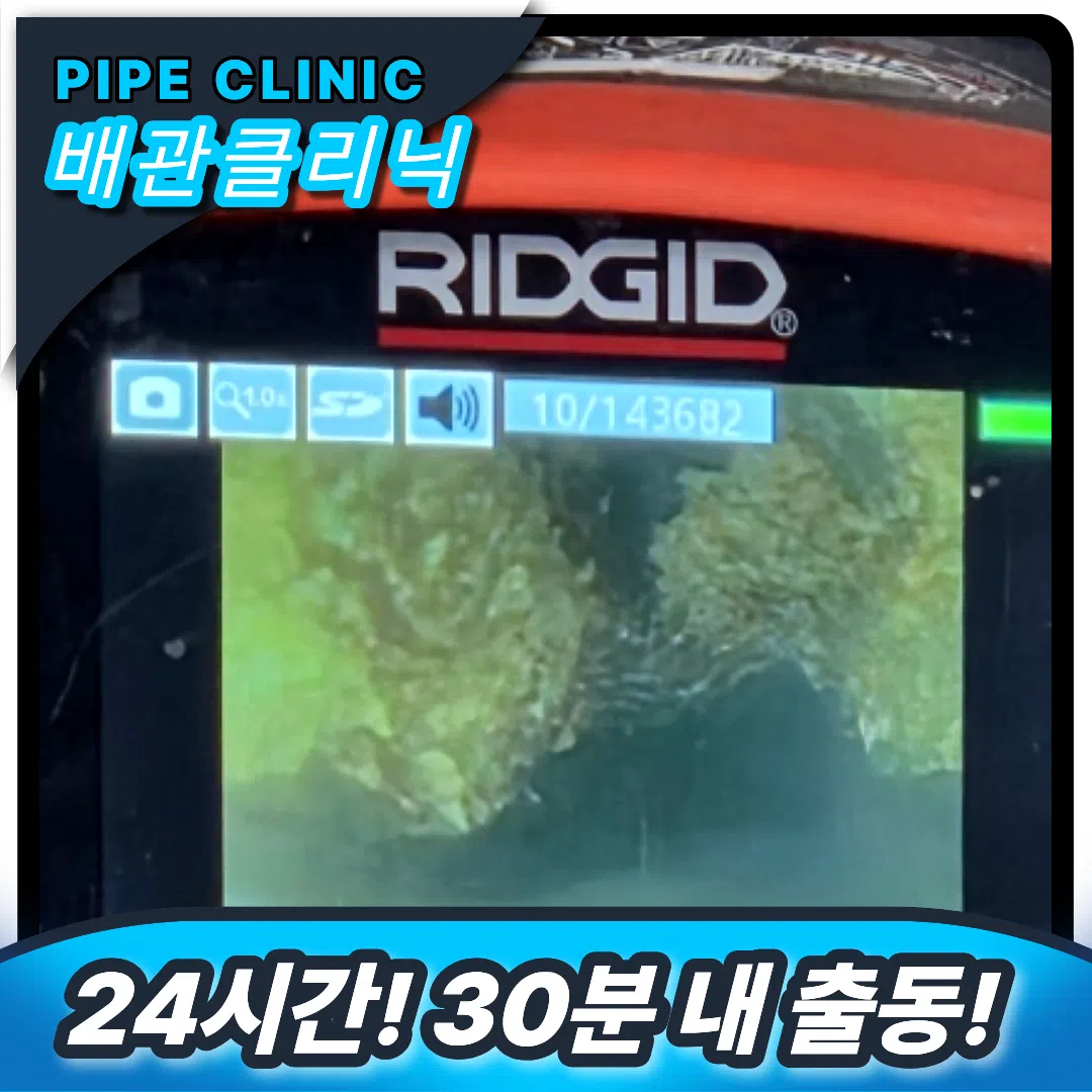 고압세척