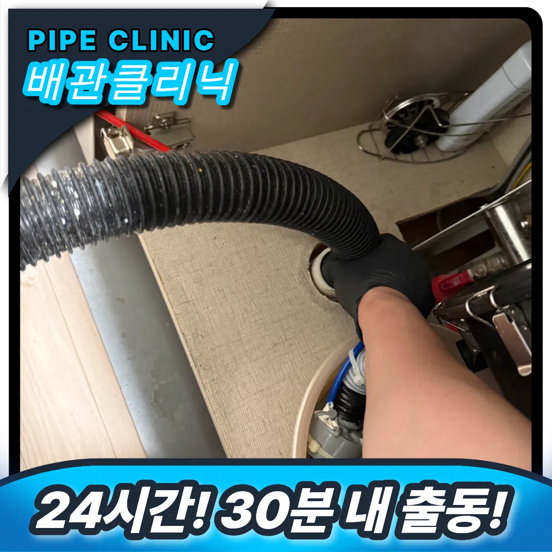 싱크대막힘 해결