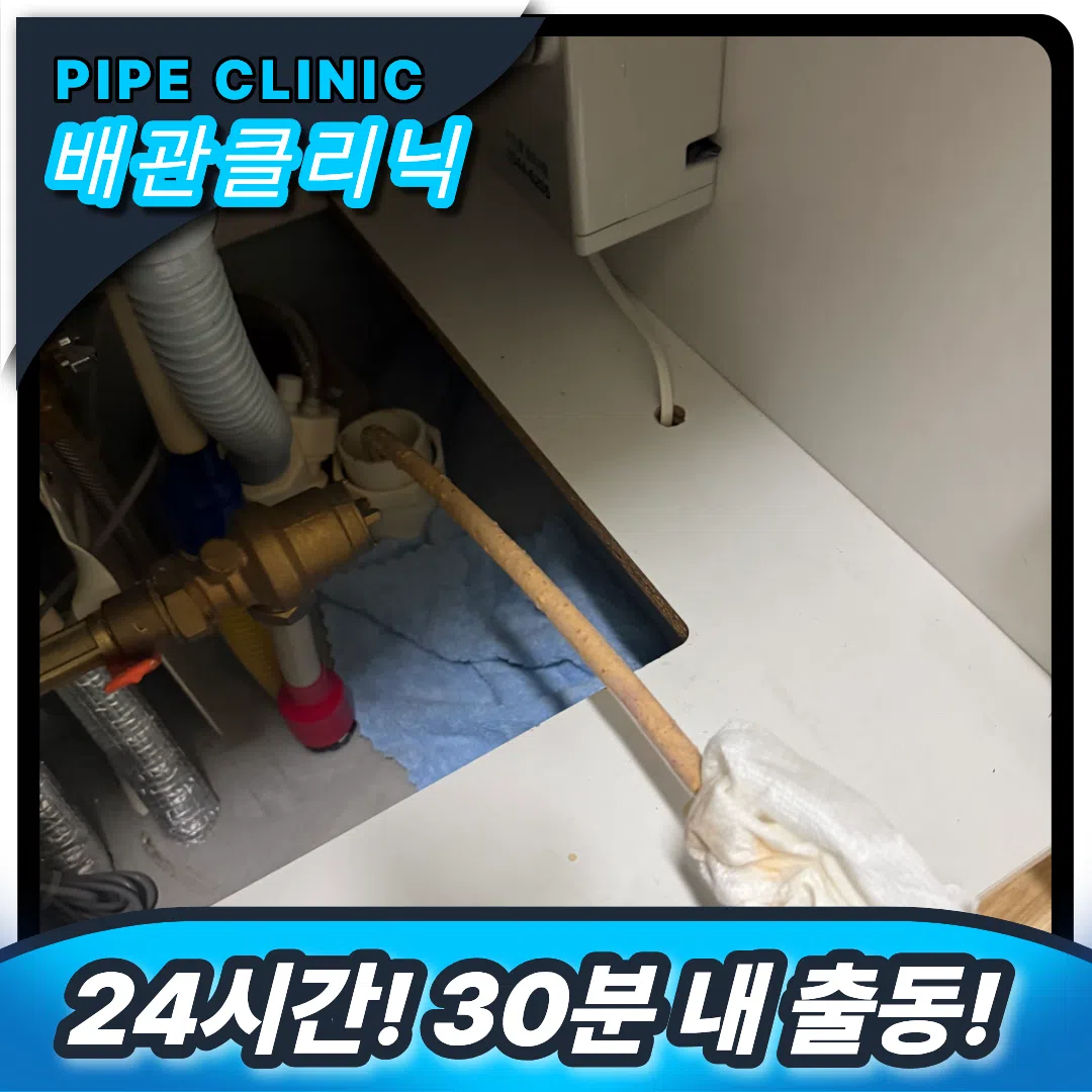 배관뚫기