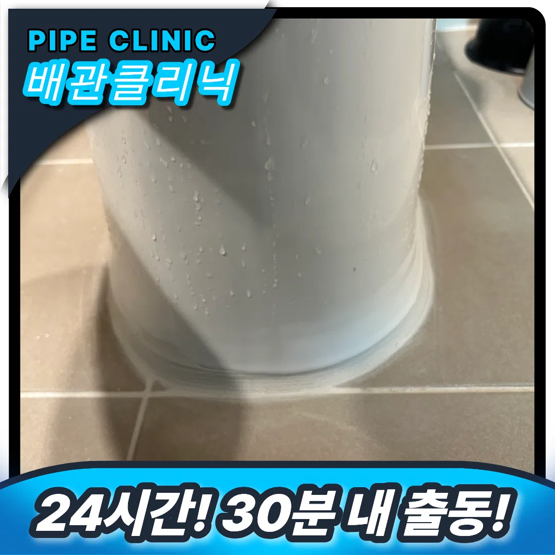 호평동변기역류