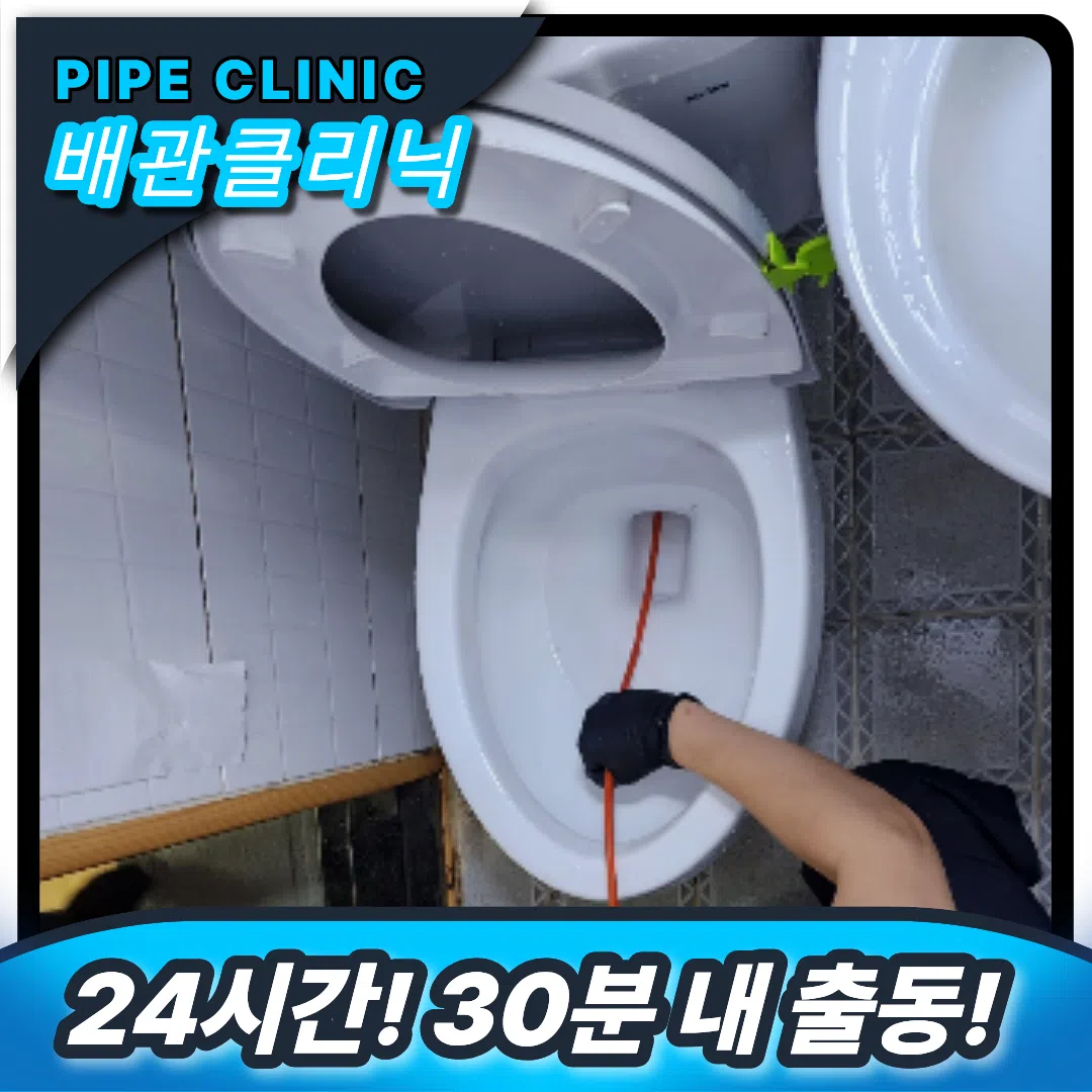 변기오물해결