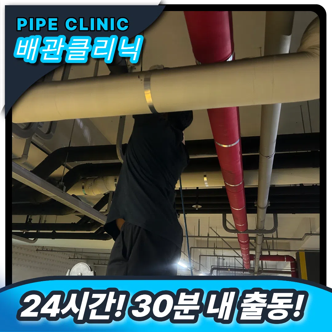 횡주관 고압세척