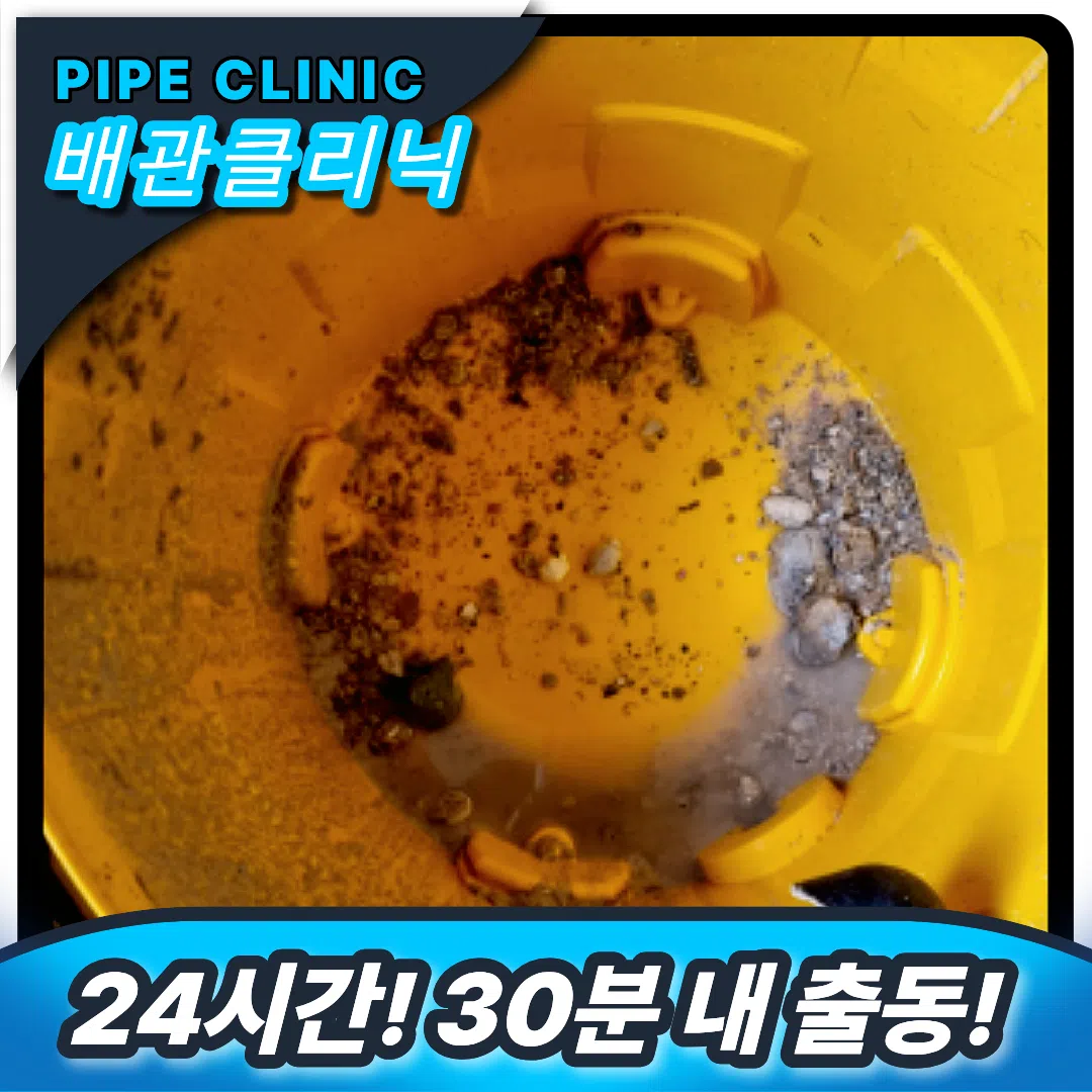 잔해제거