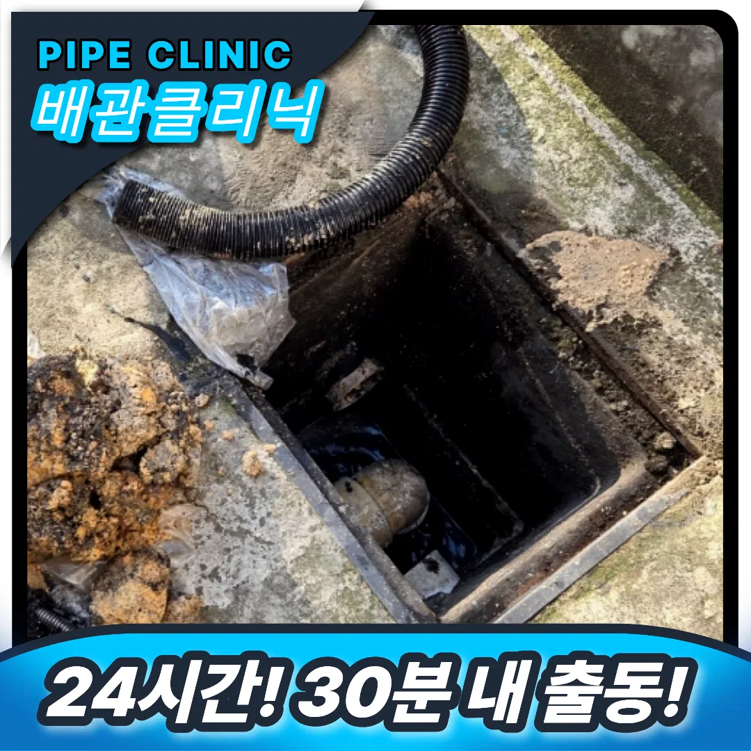 슬러지 제거