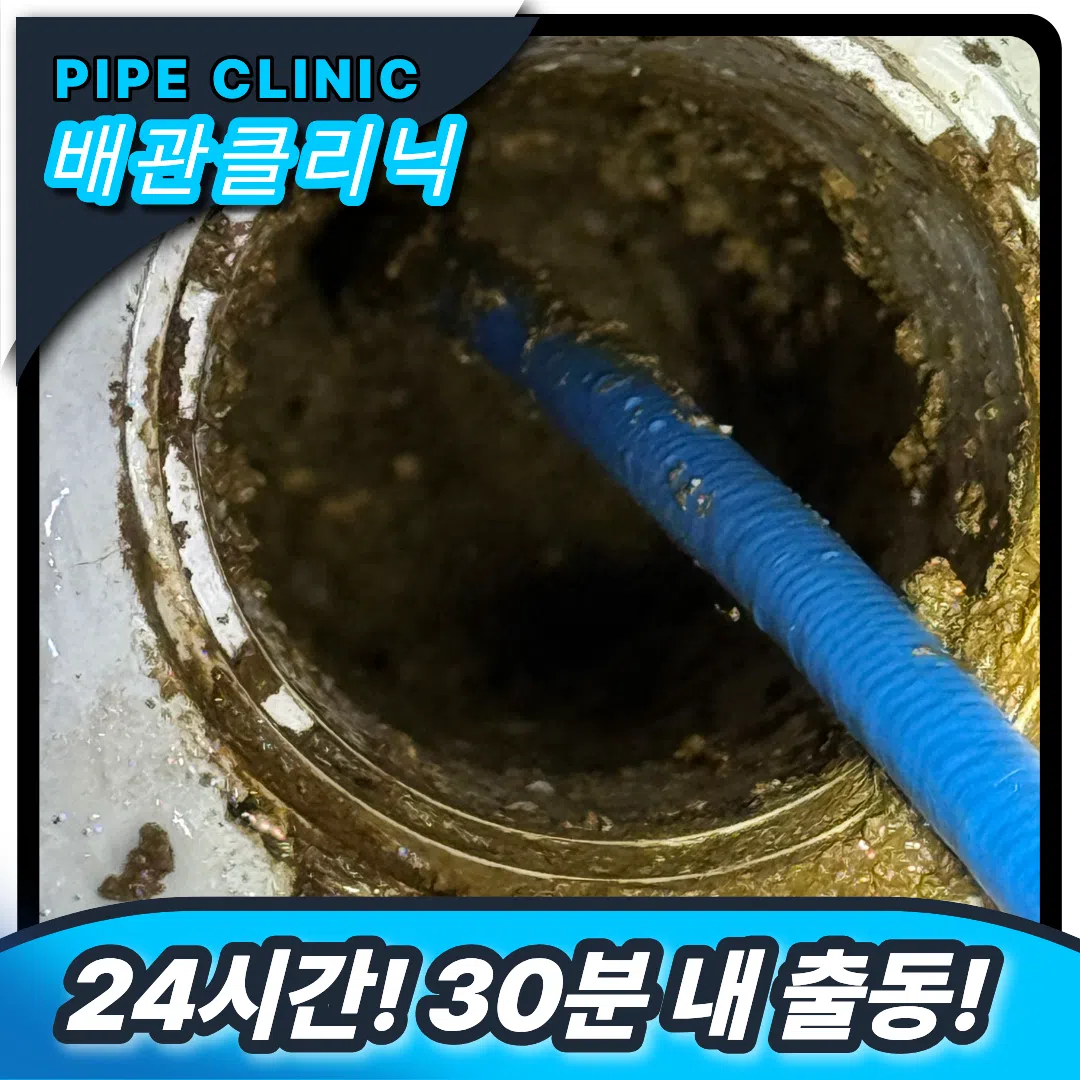 배관 고압세척