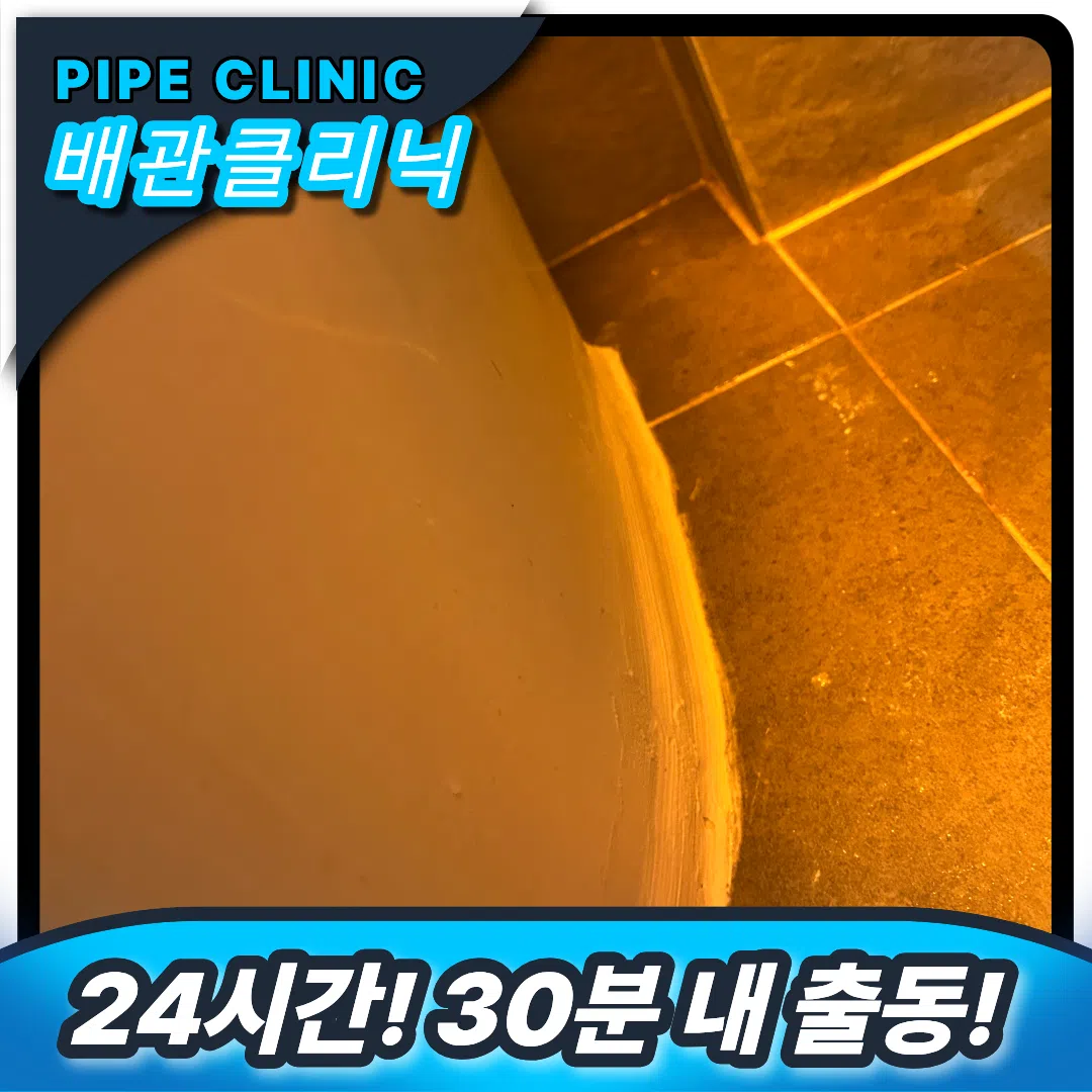 이물질막힘 해결