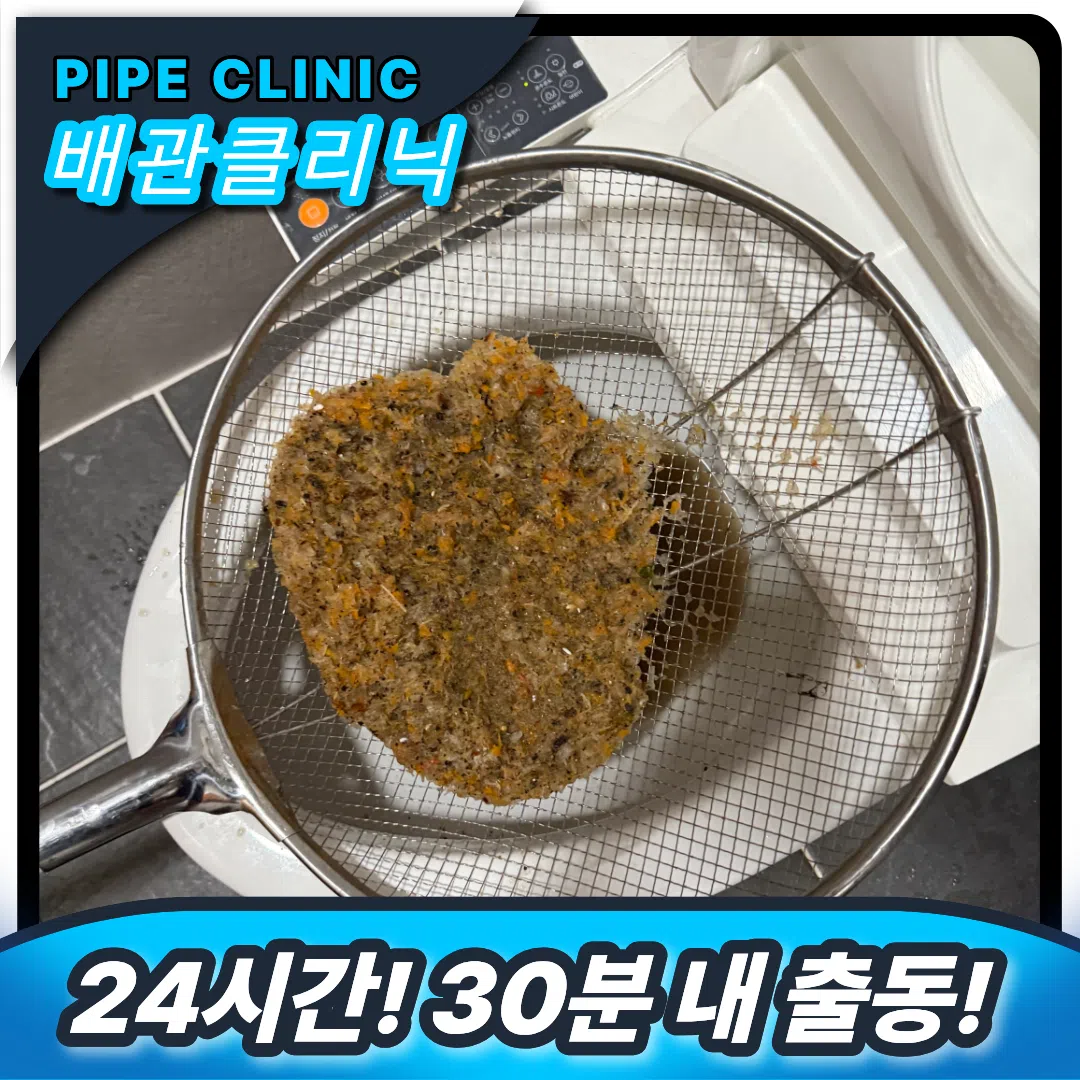 음식물막힘 해결