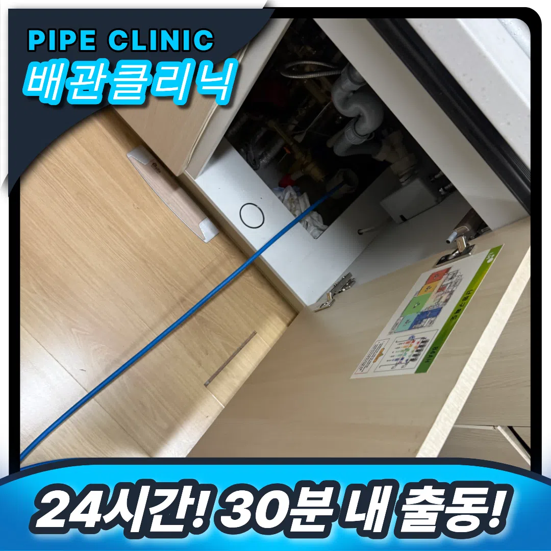 호원동싱크대역류