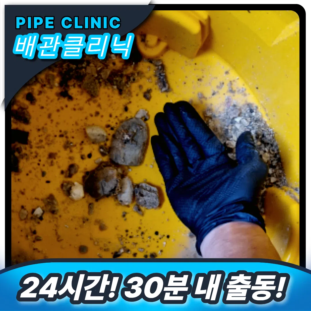 은평우수관막힘