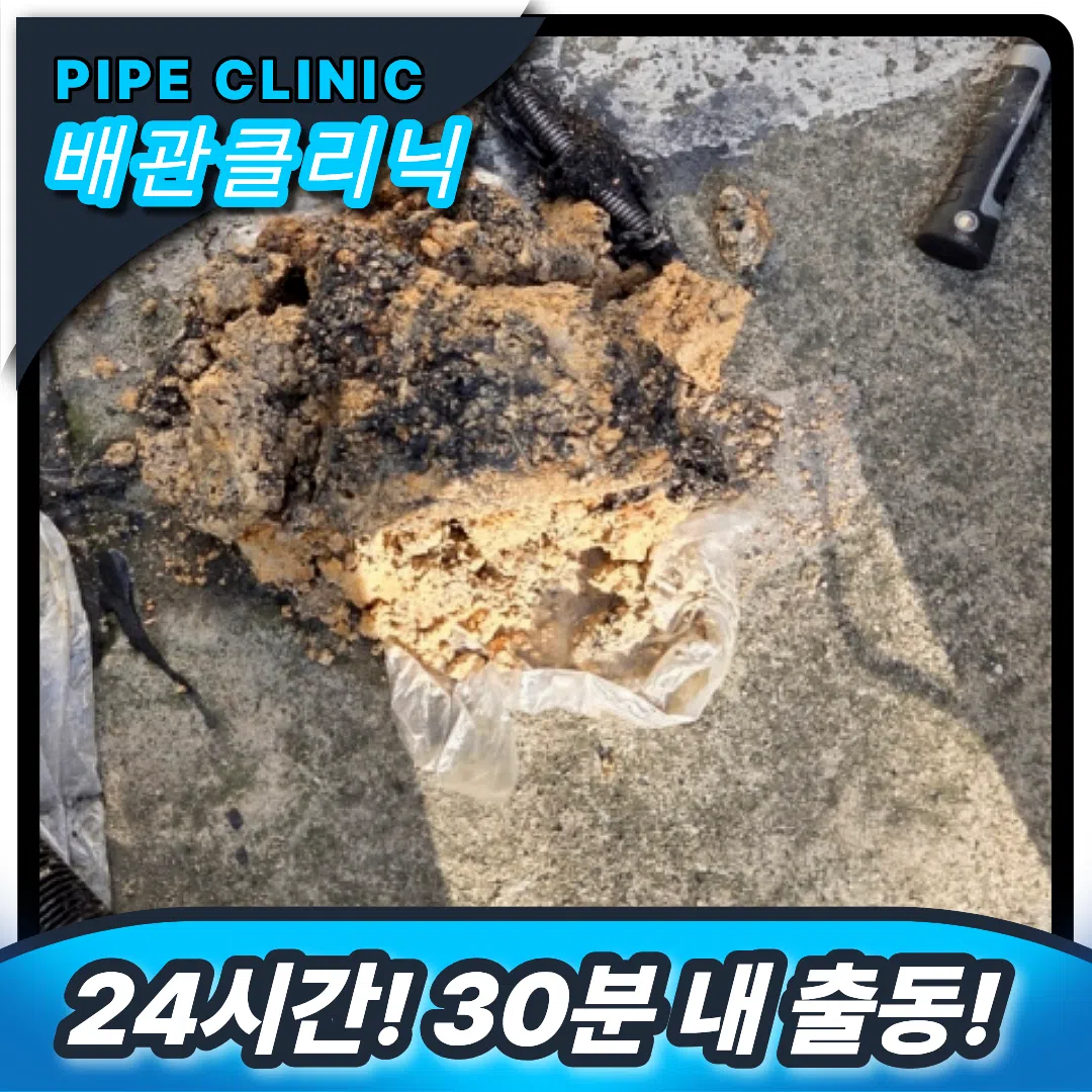 인천 서구 집수정막힘
