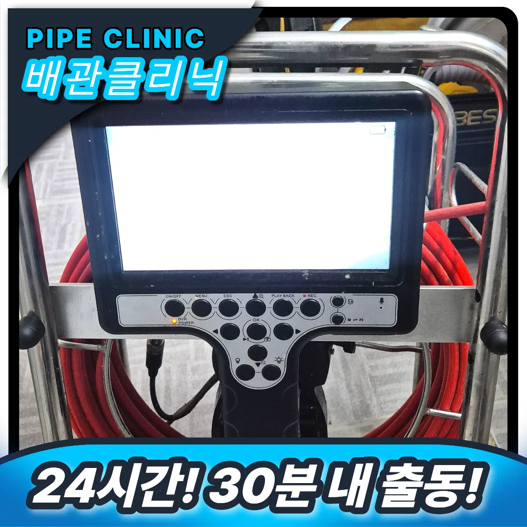 의왕 변기 뚫는 업체