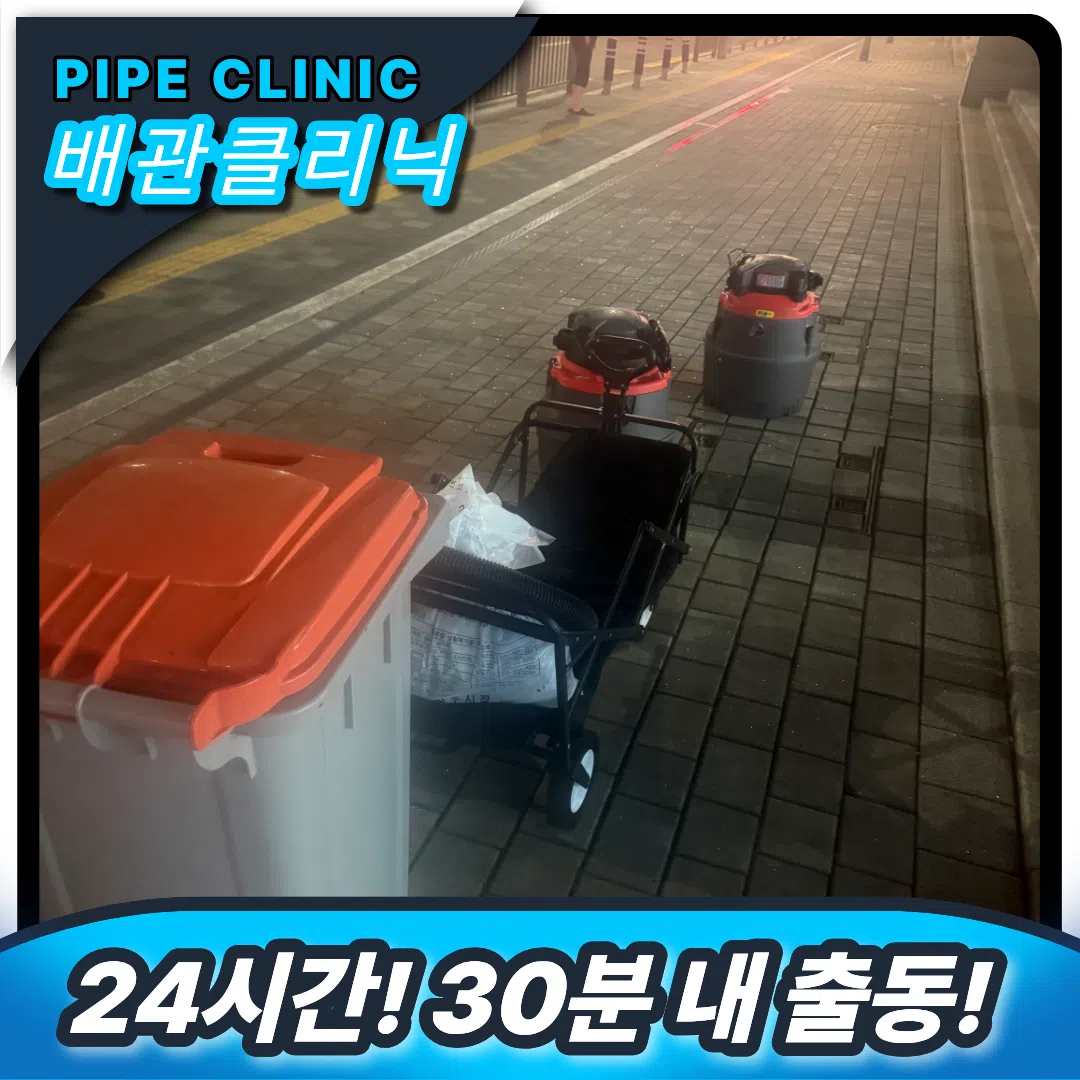 독산 배관 뚫는 업체