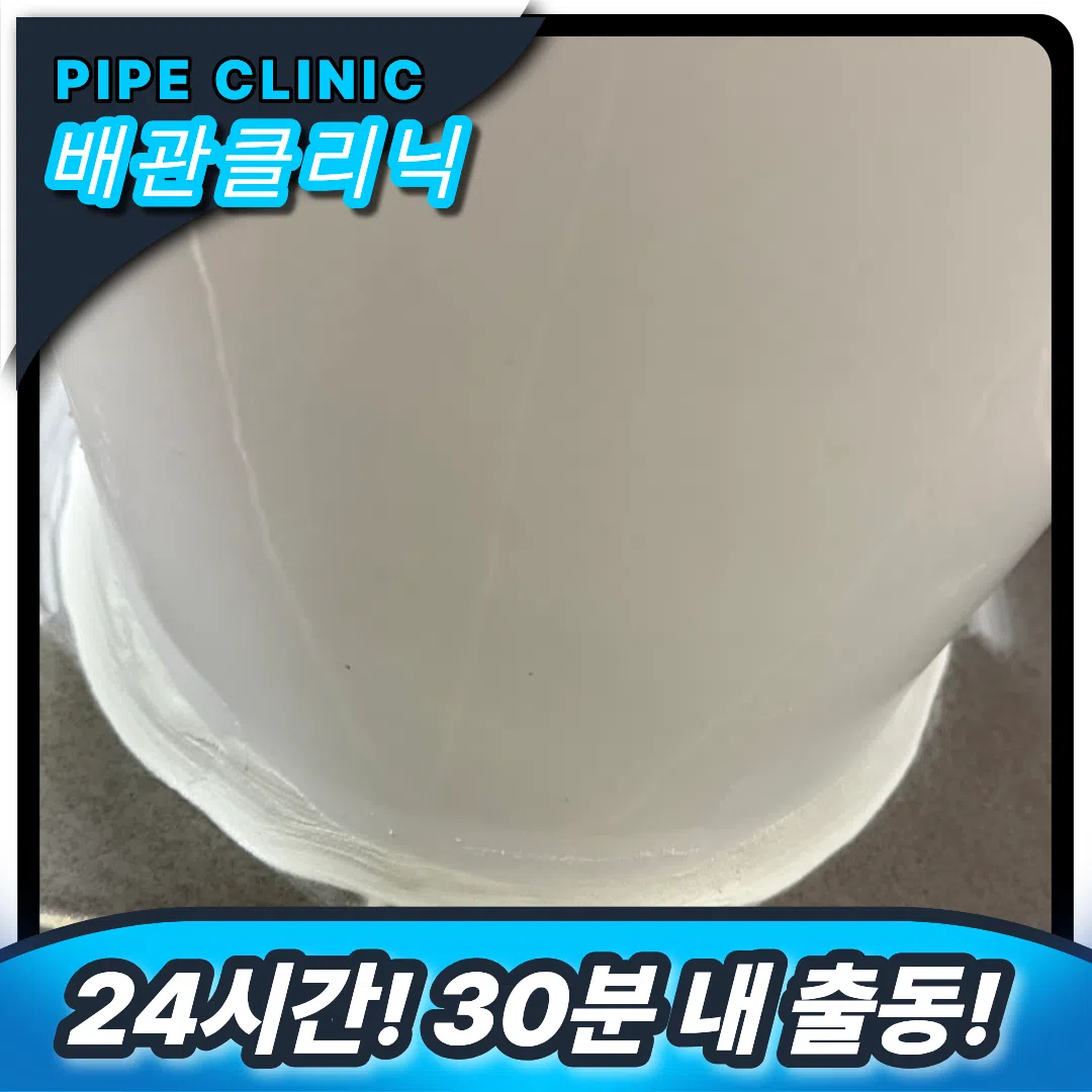 신월 변기 뚫는 곳